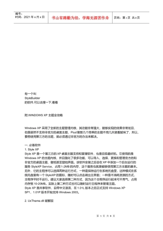 桌面主题的构成、使用与应用