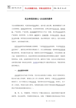 民企转型的核心