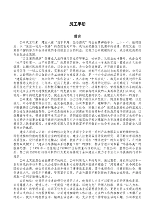 第一部分 员工手册
