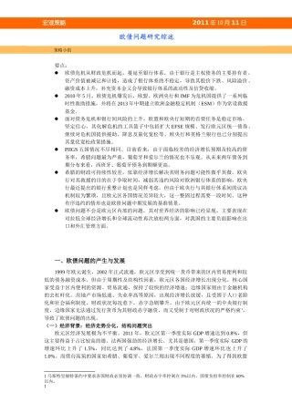 欧债危机研究综述