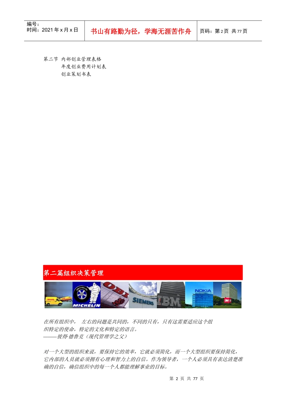 欧美企业管理资料集_第2页