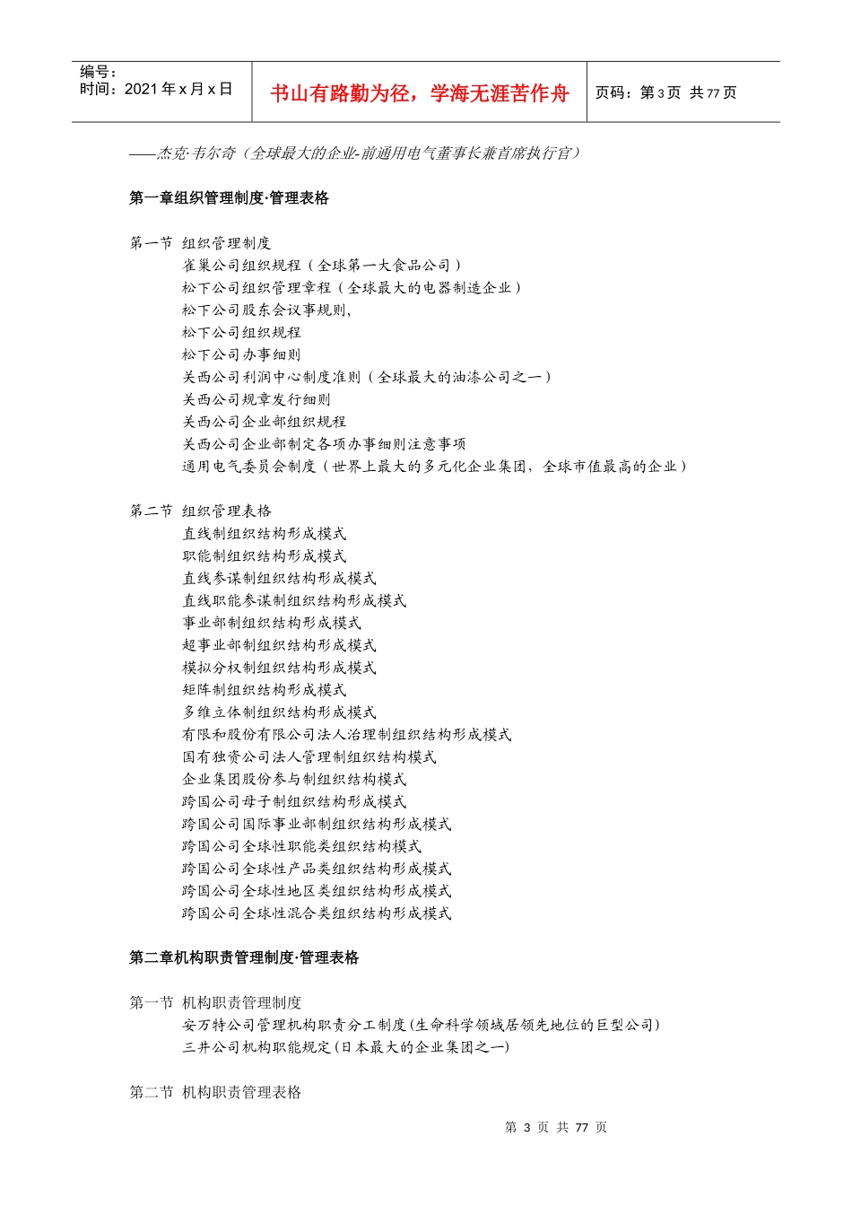 欧美企业管理资料集_第3页