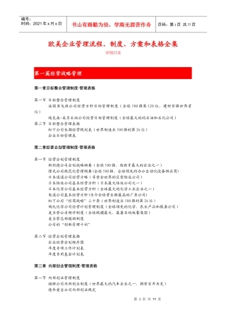 欧美企业管理资料集