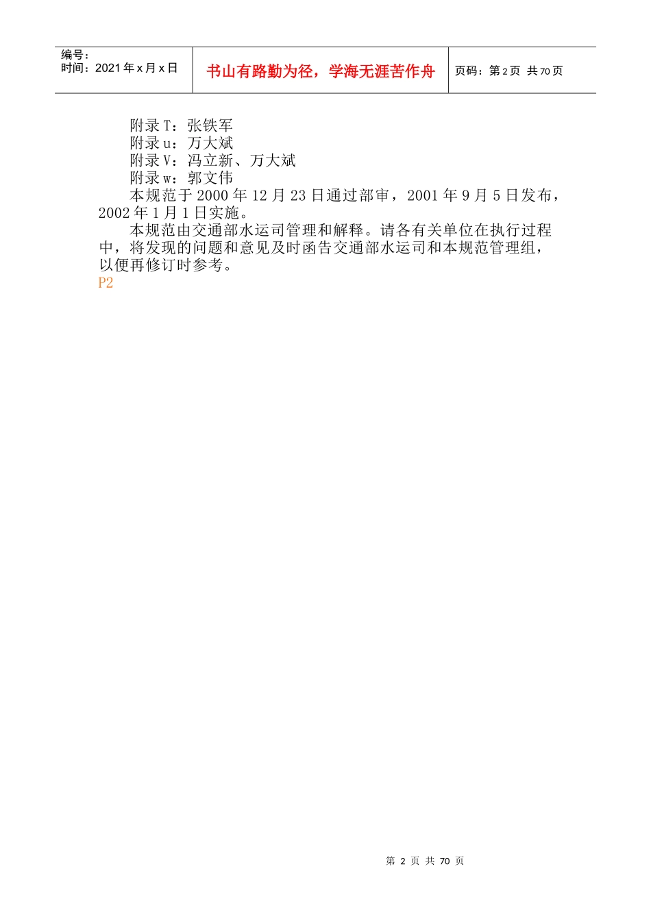 水运工程测量规范_第2页