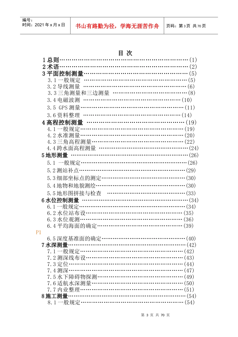 水运工程测量规范_第3页
