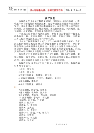 水运工程测量规范