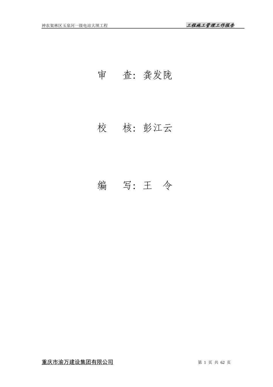 水利水电工程施工管理工作报告(超好)_第1页