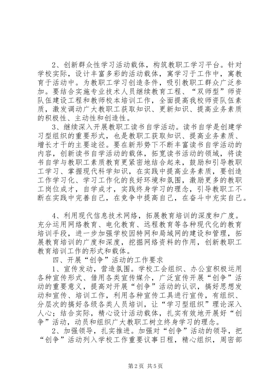 学校教育活动实施方案 _第2页