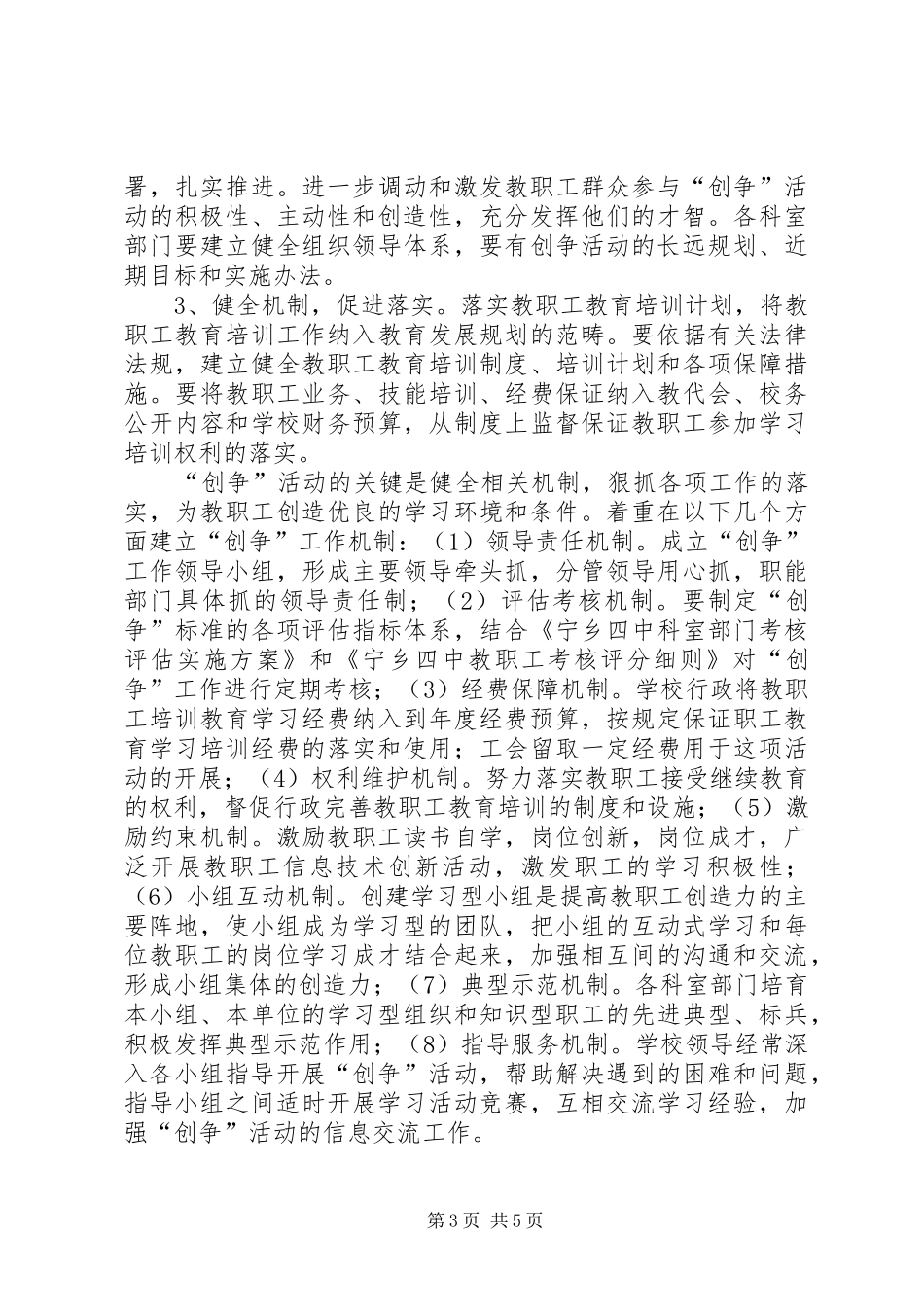 学校教育活动实施方案 _第3页