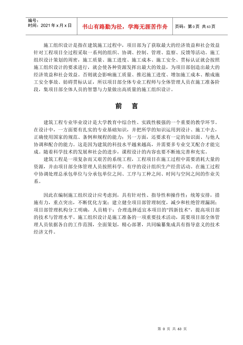 毕业设计某发展有限公司商业楼施工组织设计计算书_第1页