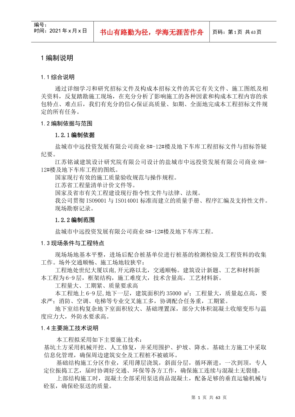 毕业设计某发展有限公司商业楼施工组织设计计算书_第2页