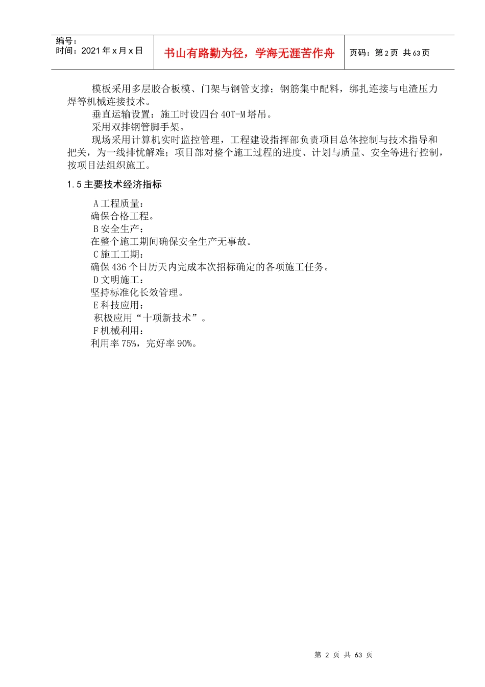毕业设计某发展有限公司商业楼施工组织设计计算书_第3页