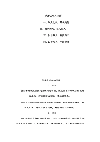 老板的用人之道