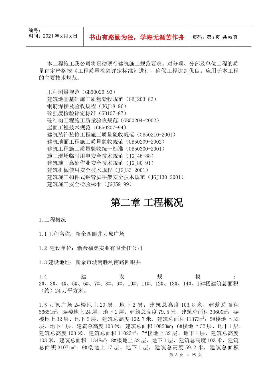 江西框剪结构超高层商业综合体施工组织设计(人工挖孔桩基础,附示意图)_第3页