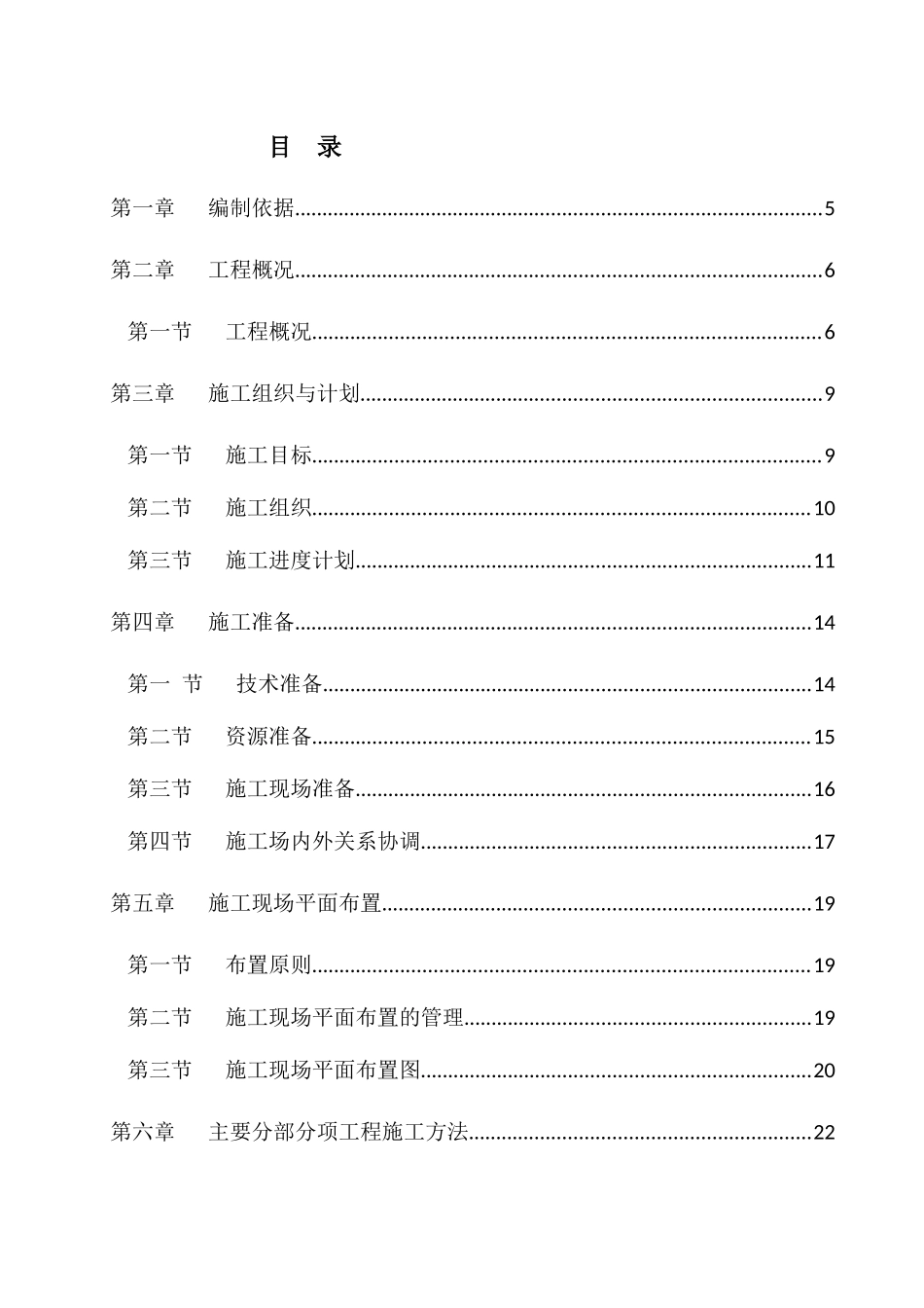 棚户区修缮加固及改扩建项目施工组织设计_第2页