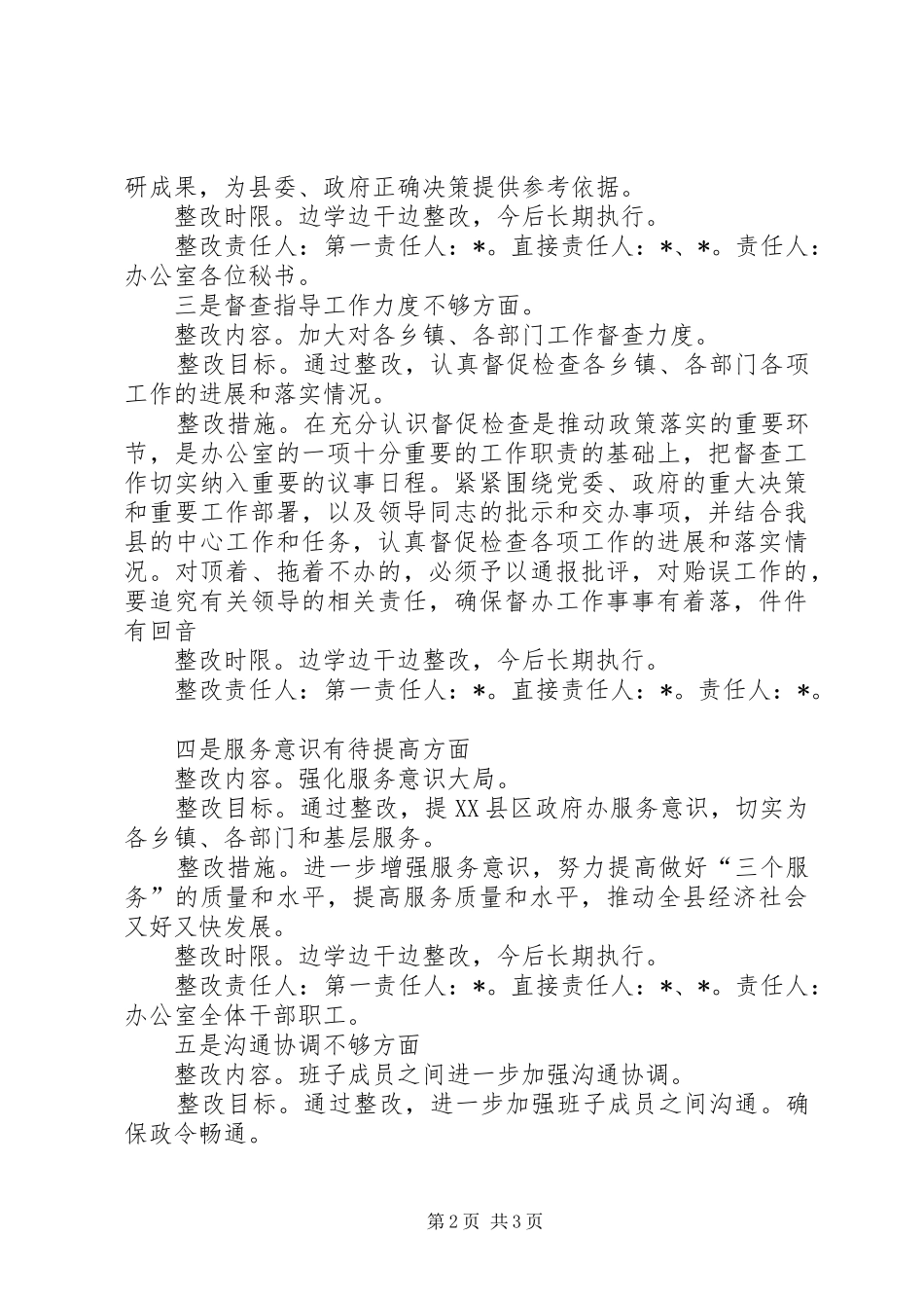 政府办公室对存问题及整改方案_第2页