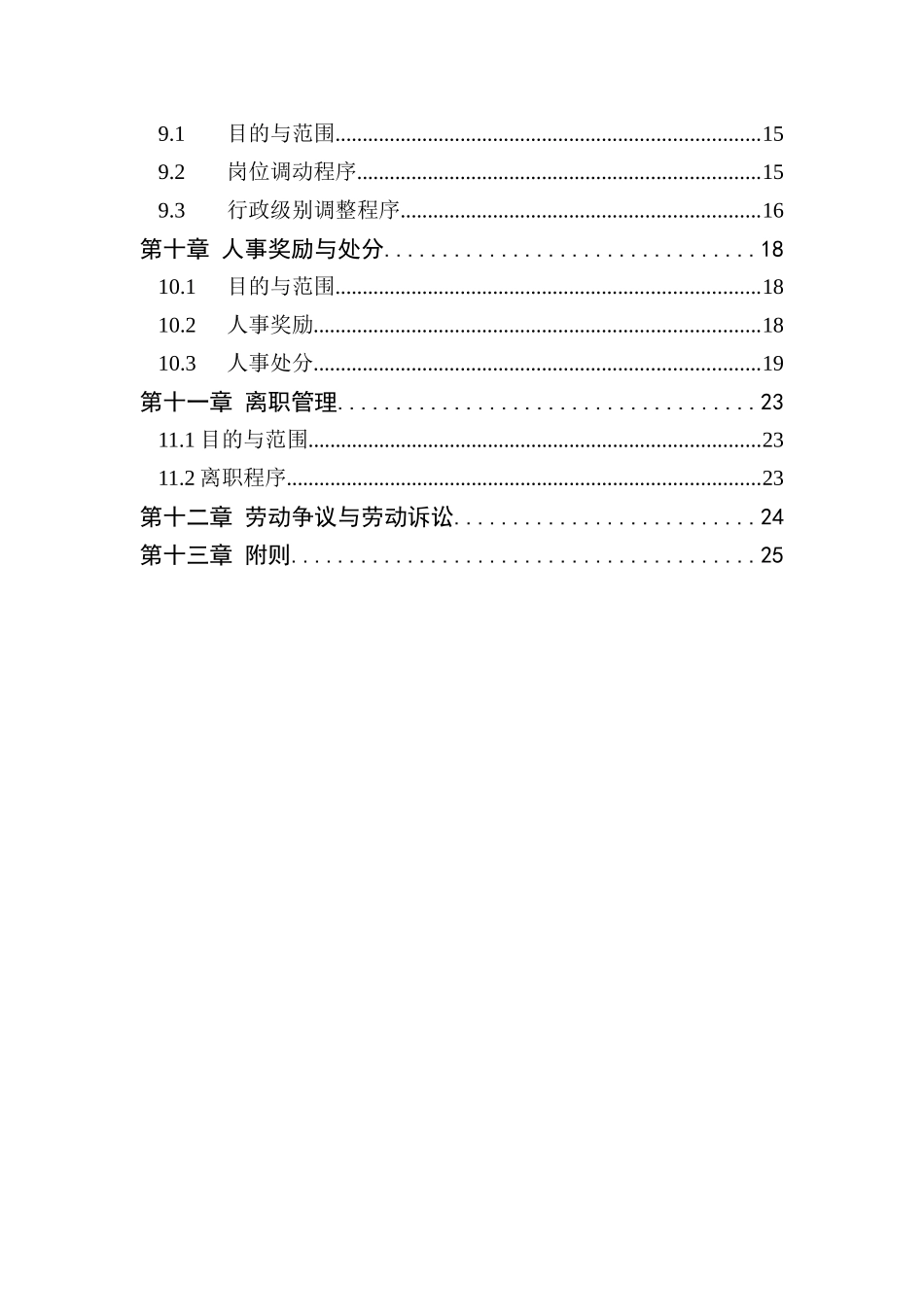 江西绿色食品集团股份有限公司人力资源管理制度汇编_第3页