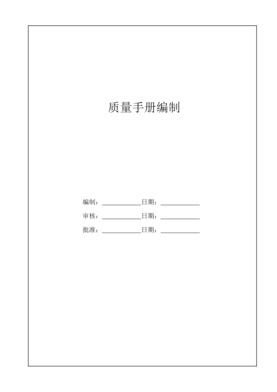 《压力容器安装质量手册》_第2页