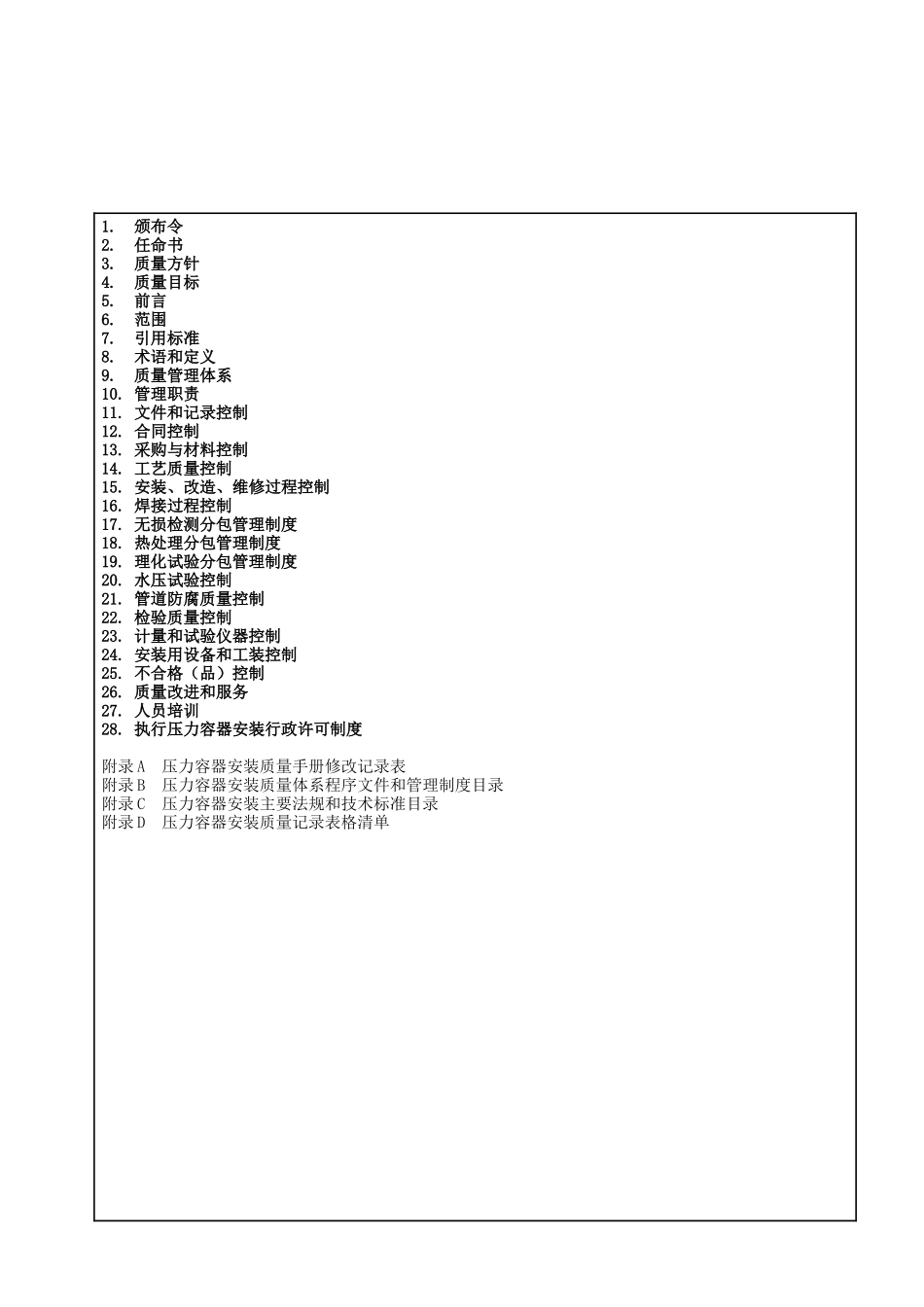 《压力容器安装质量手册》_第3页