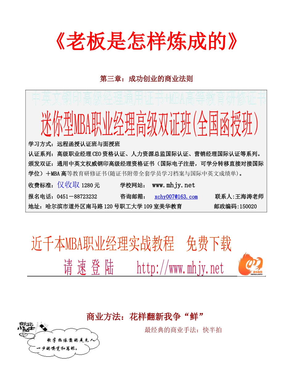 成功创业的商业法则(1)_第1页