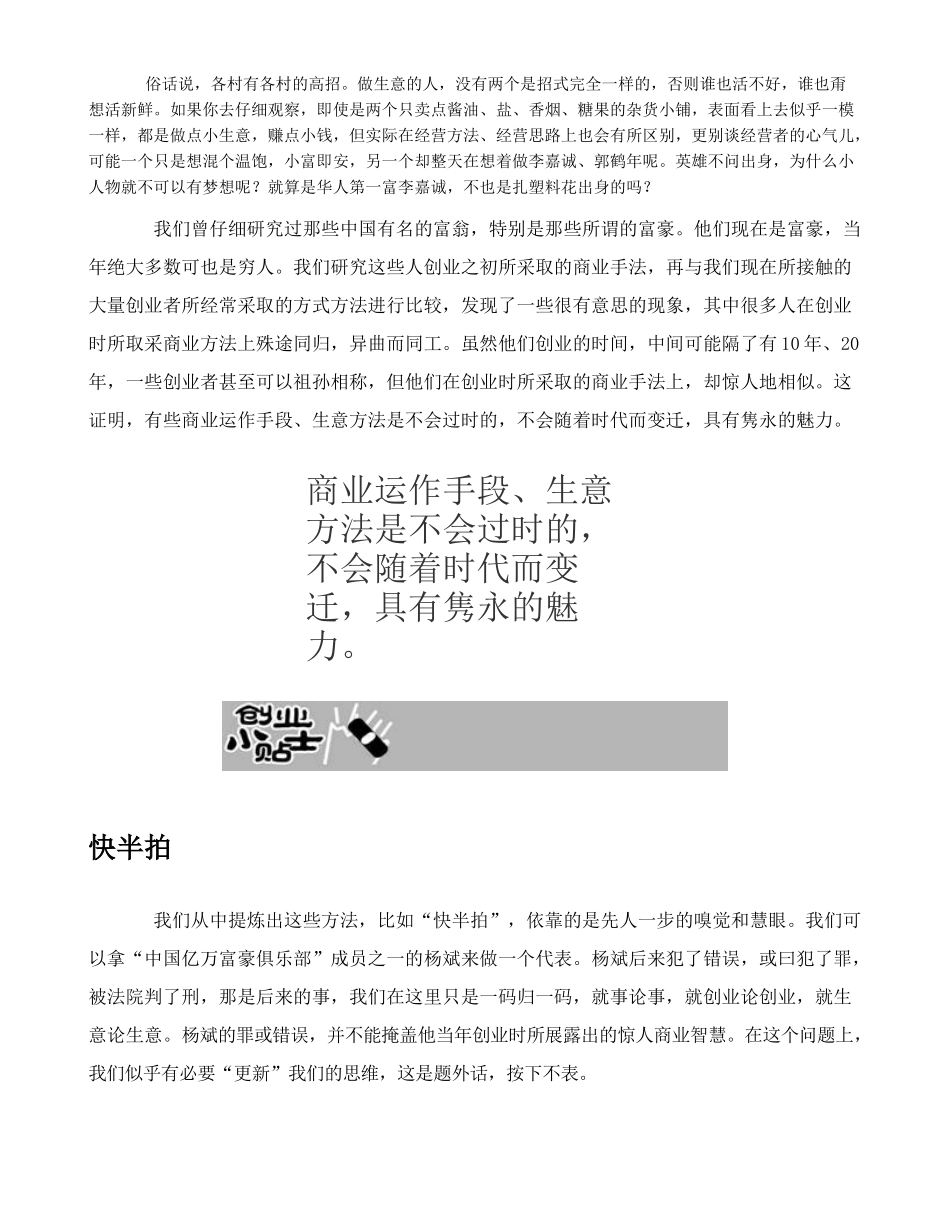 成功创业的商业法则(1)_第2页