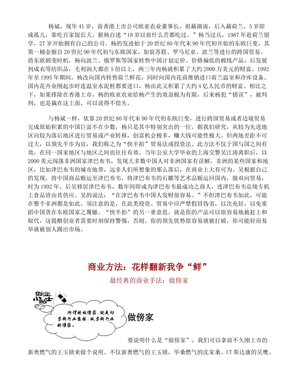 成功创业的商业法则(1)_第3页