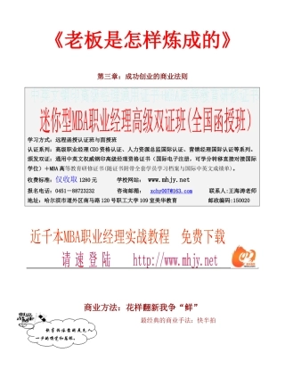 成功创业的商业法则(1)