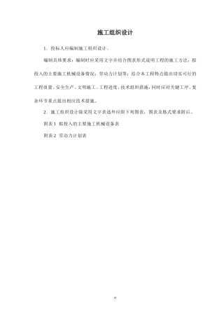 水肥一体化施工组织设计(DOC83页)
