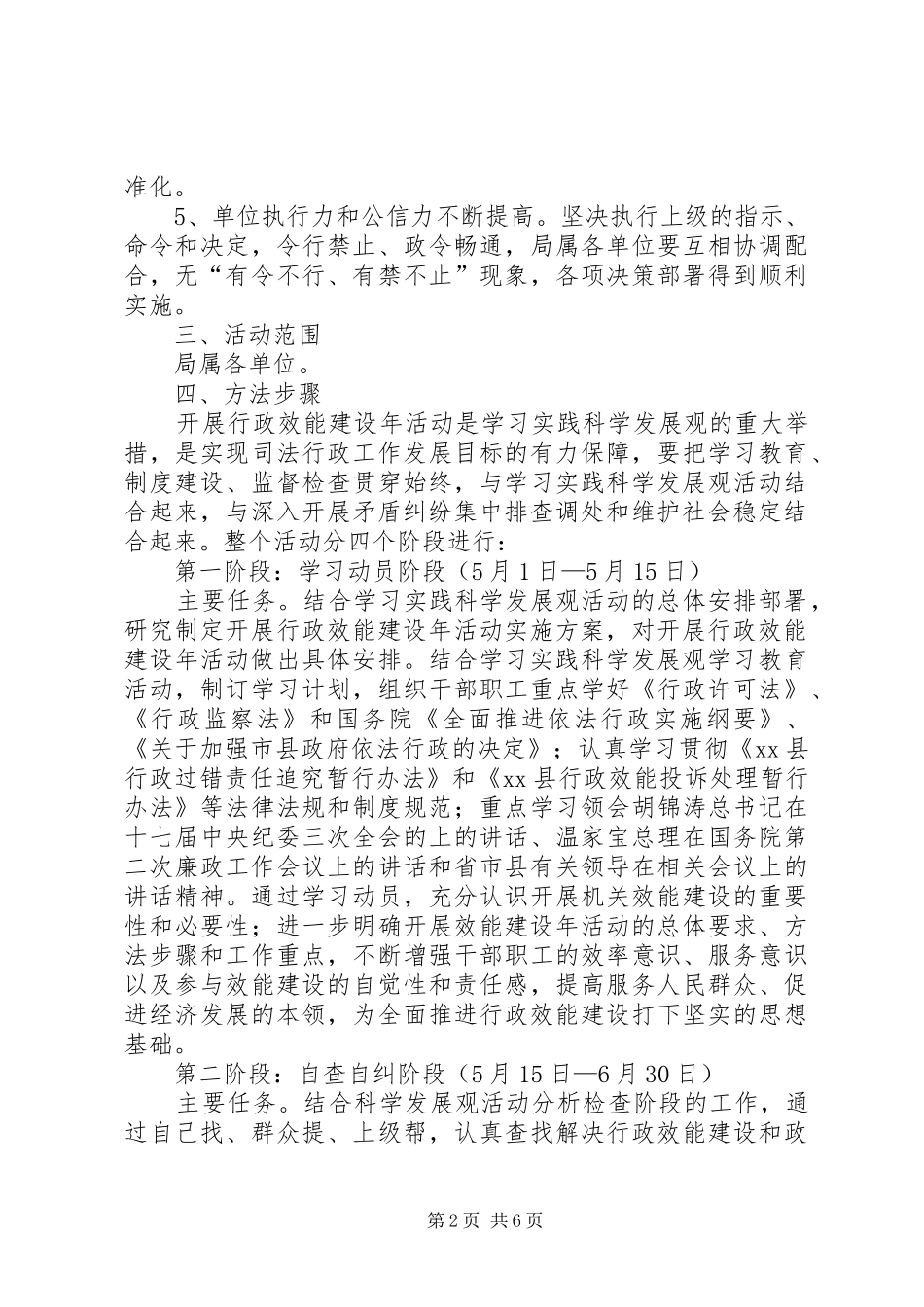 开展行政效能建设年活动方案 _第2页