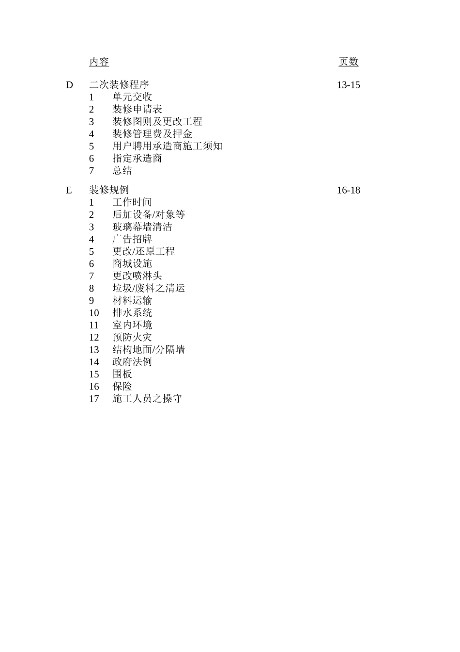 植天商城业主手册及装修守则(doc)_第3页