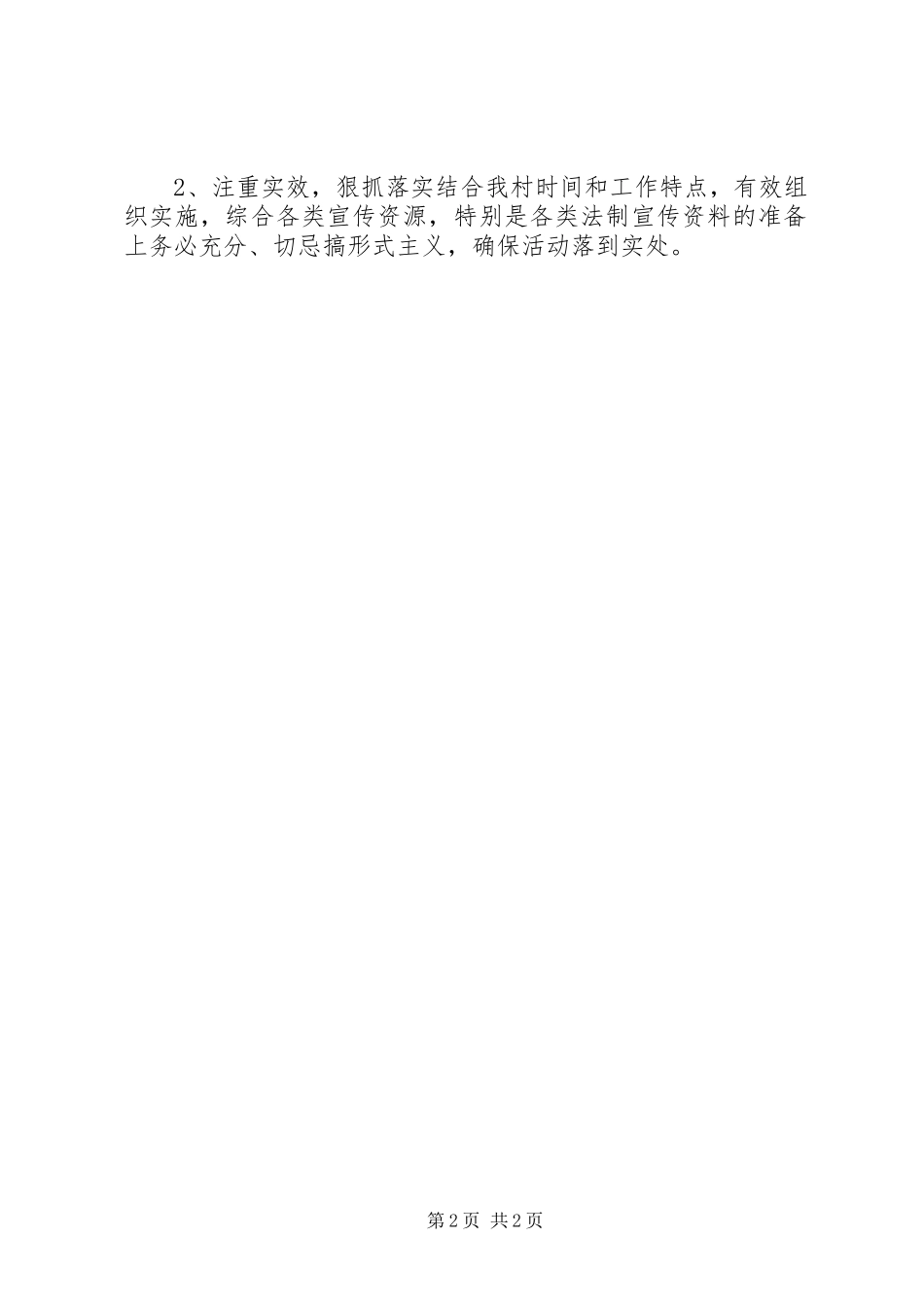 某村法制宣传日宣传教育方案 _第2页