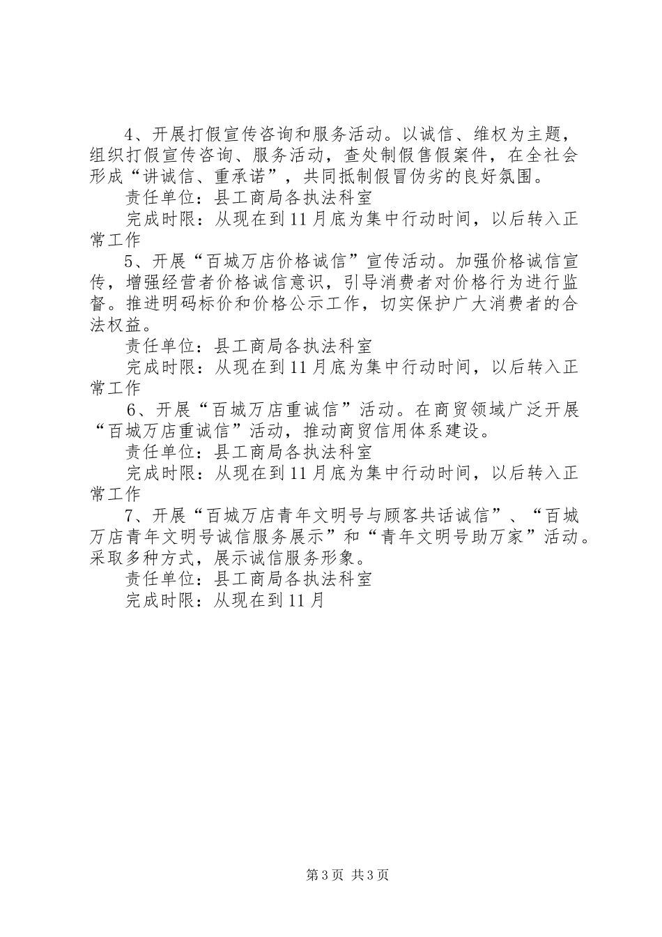 百城万店无假货活动方案 _第3页