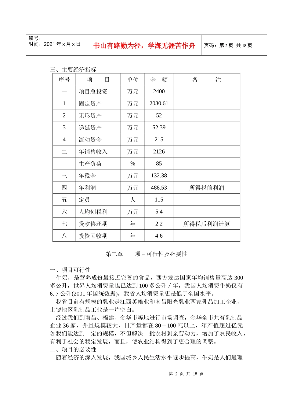 江西省某乳业有限公司项目可行性分析_第2页