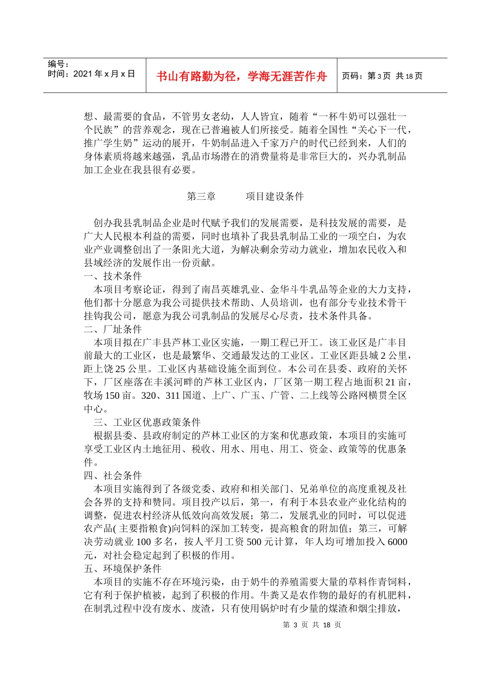 江西省某乳业有限公司项目可行性分析_第3页