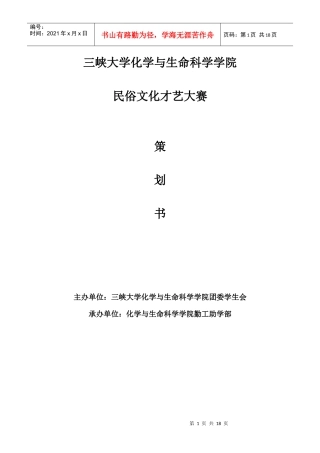 民俗文化才艺大赛策划书