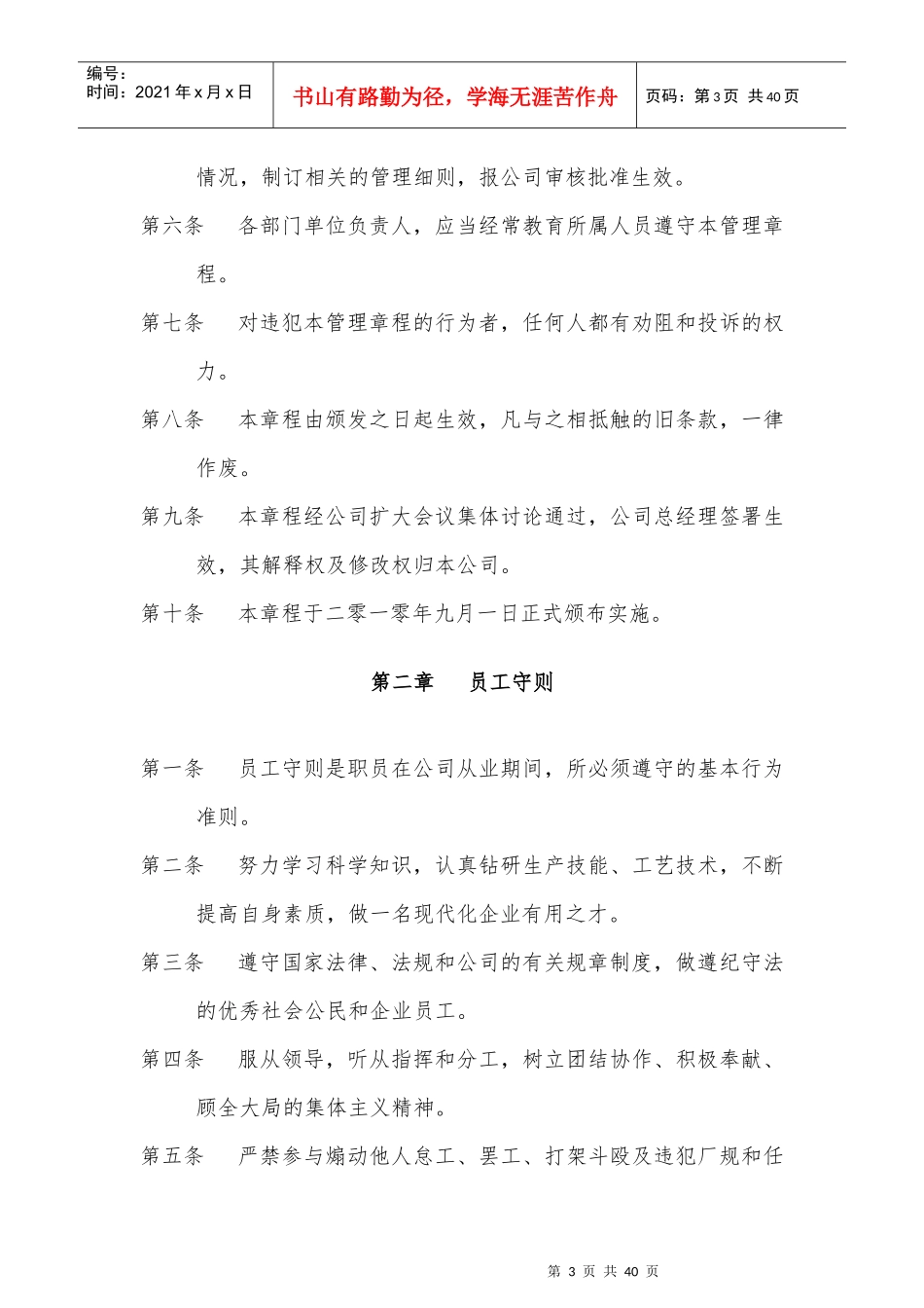 欧怡毛纺厂规章制度121201KA_第3页