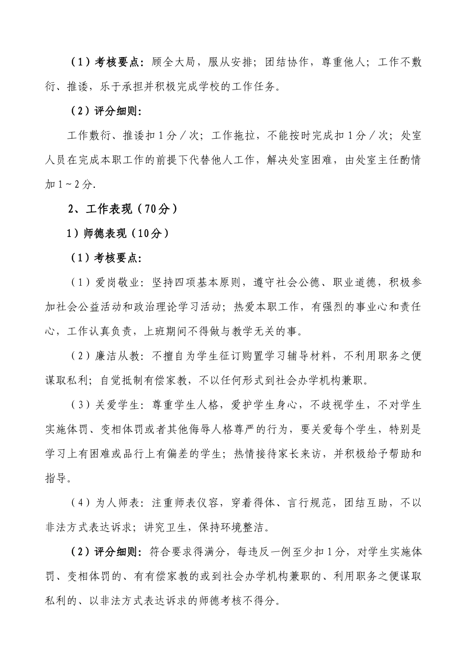 教职工月度绩效考核细则和考核表_第2页