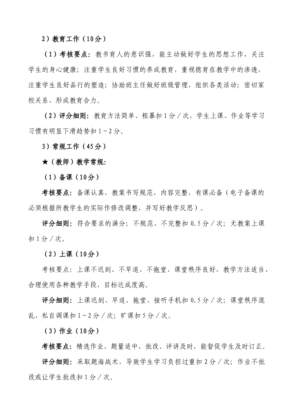 教职工月度绩效考核细则和考核表_第3页