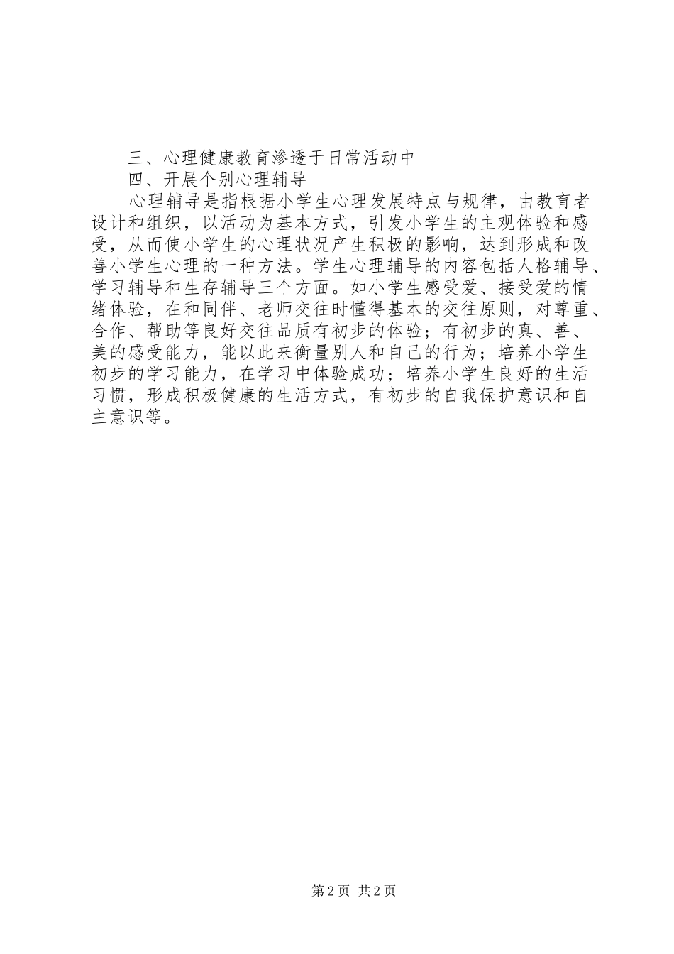 XX县区组织工作汇报(20XX年0619 (3)_第2页