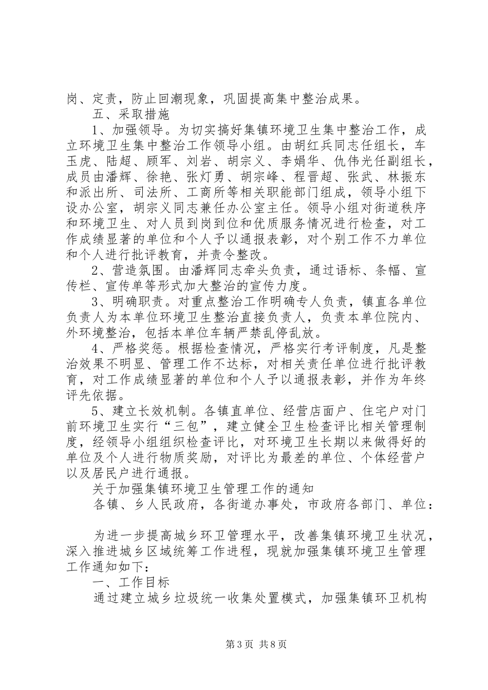 关于开展集镇环境综合整治活动的方案 _第3页