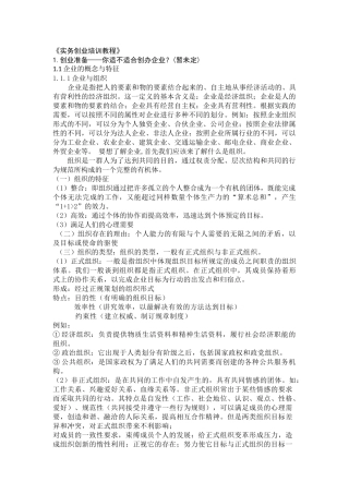 创业书稿——创业准备