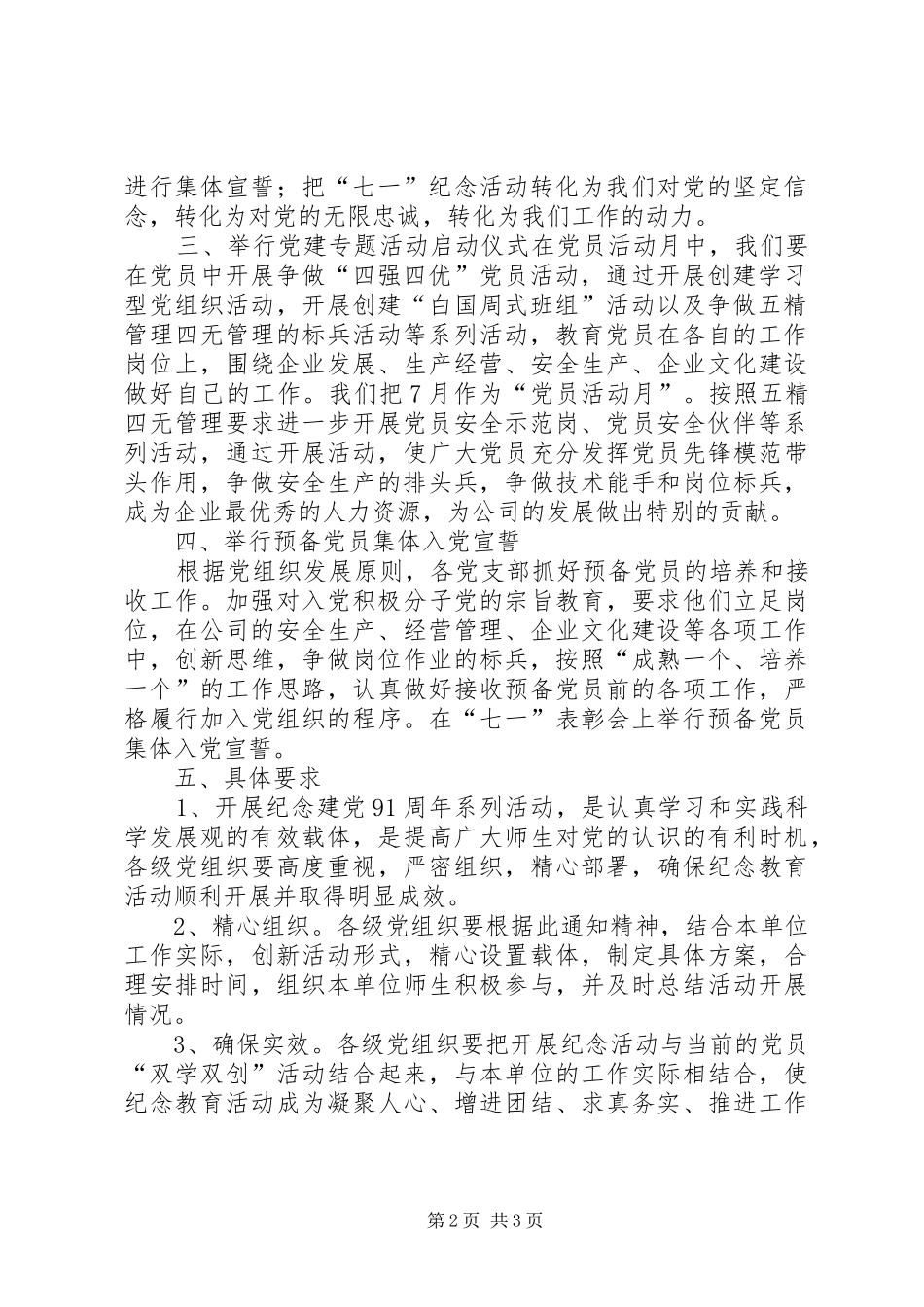 关于纪念公司成立25周年系列活动的实施方案 _第2页