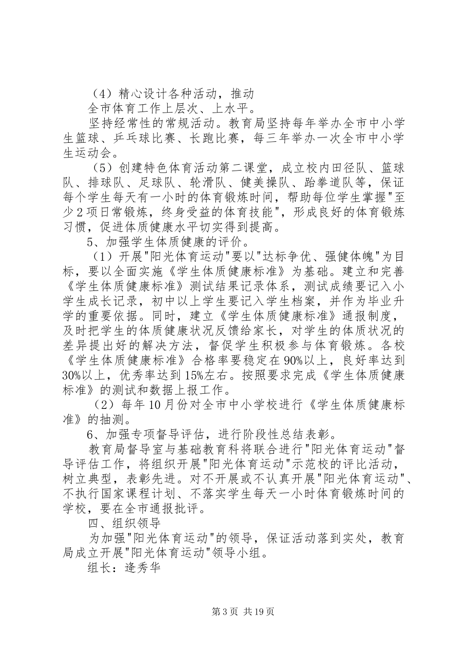 学校体育活动方案_第3页