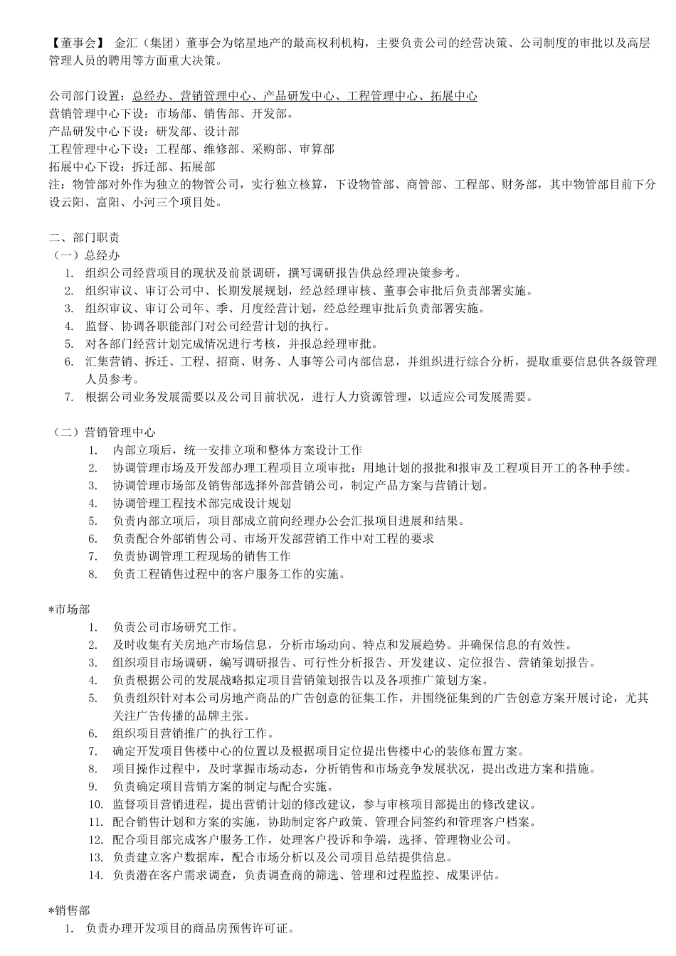 XX房地产开发有限公司组织架构及岗位职责_第2页