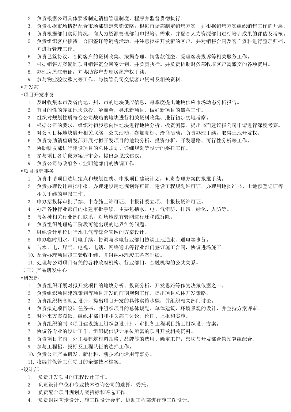 XX房地产开发有限公司组织架构及岗位职责_第3页