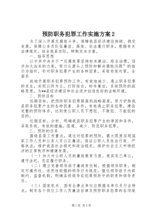 预防职务犯罪工作方案2 (3)