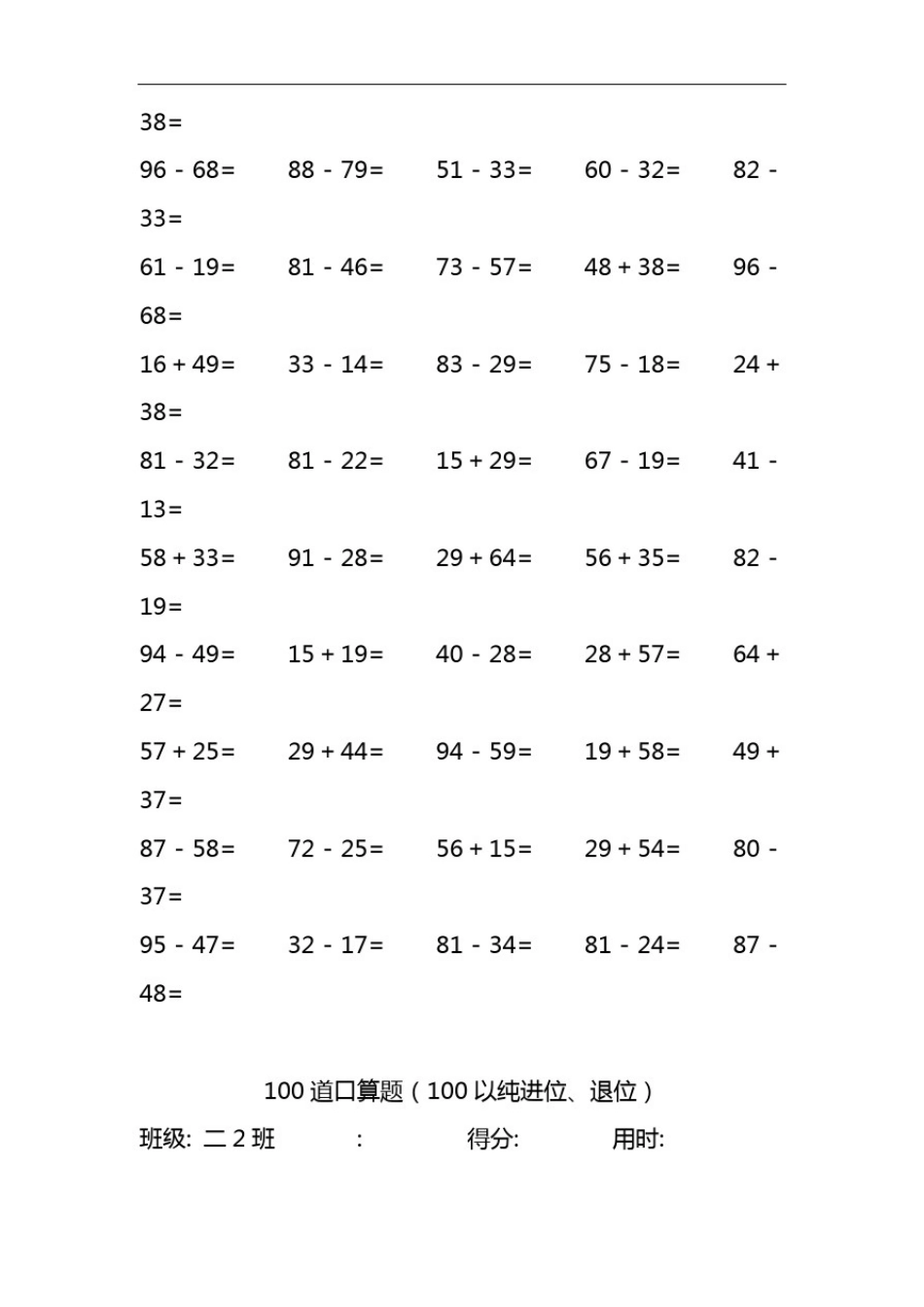 100道100以内口算大全_第2页