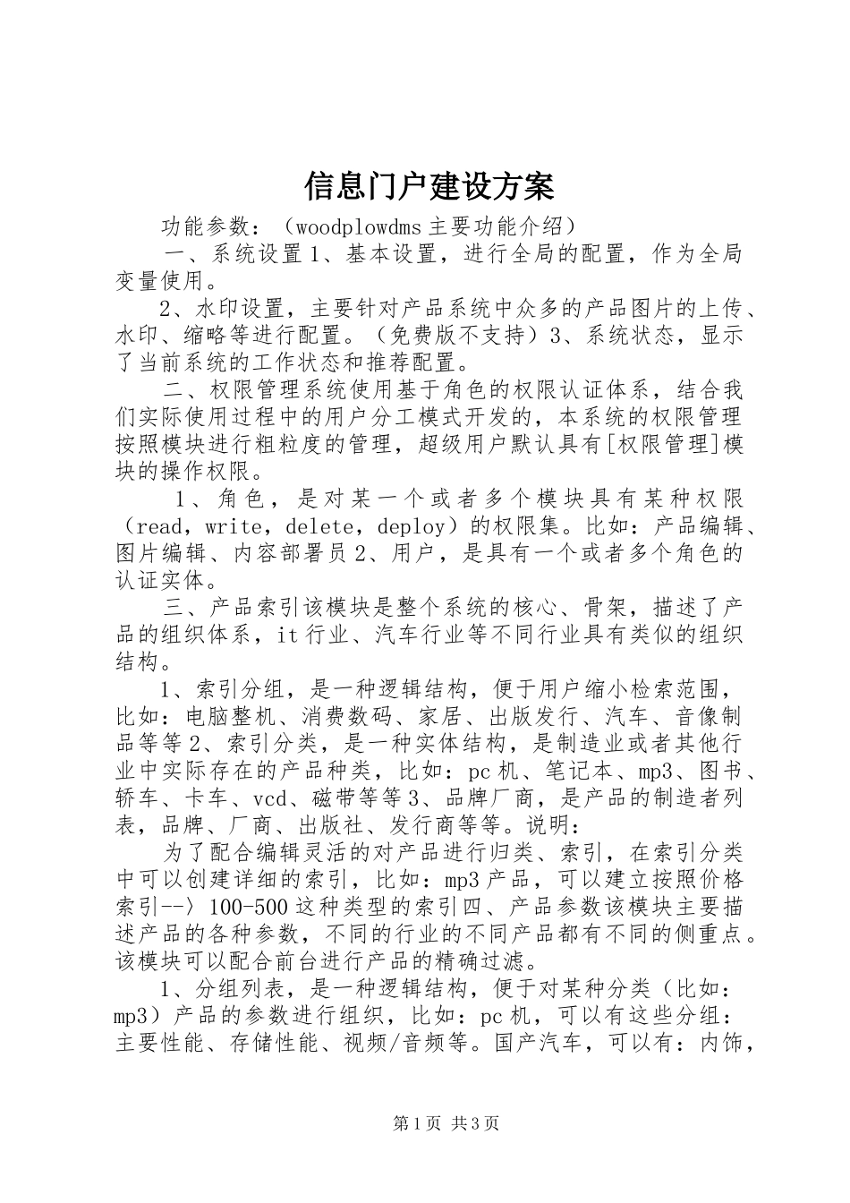 信息门户建设实施方案 _第1页