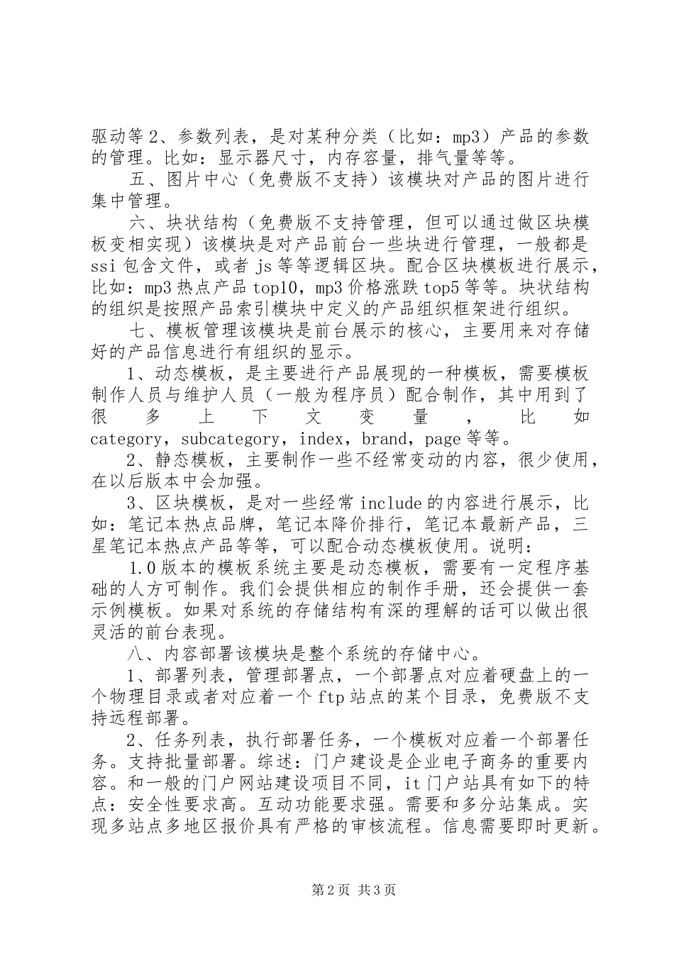 信息门户建设实施方案 _第2页
