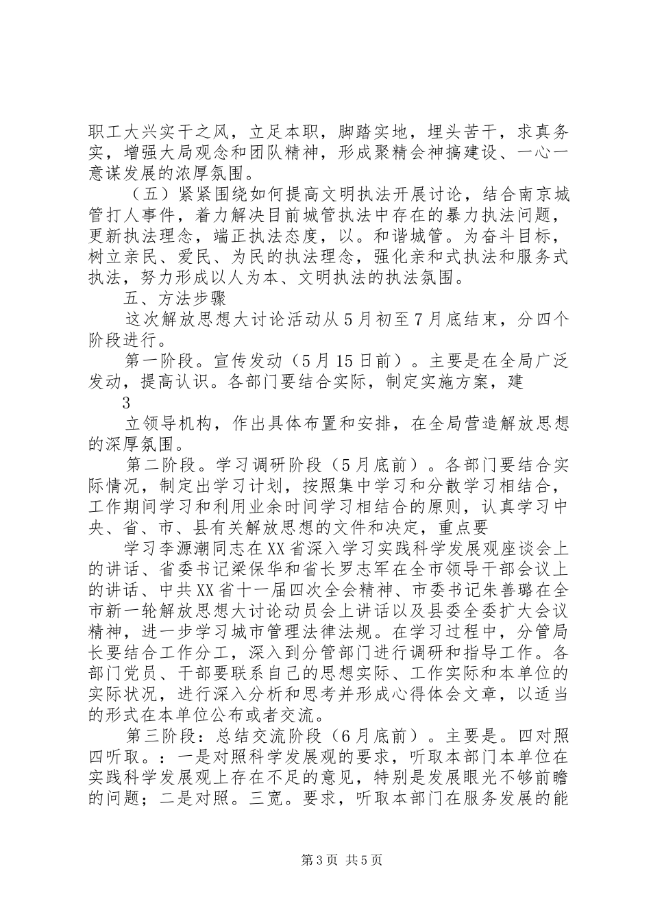 关于开展新一轮解放思想大讨论活动方案 _第3页